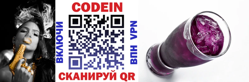 Codein Purple Drank  Симферополь 